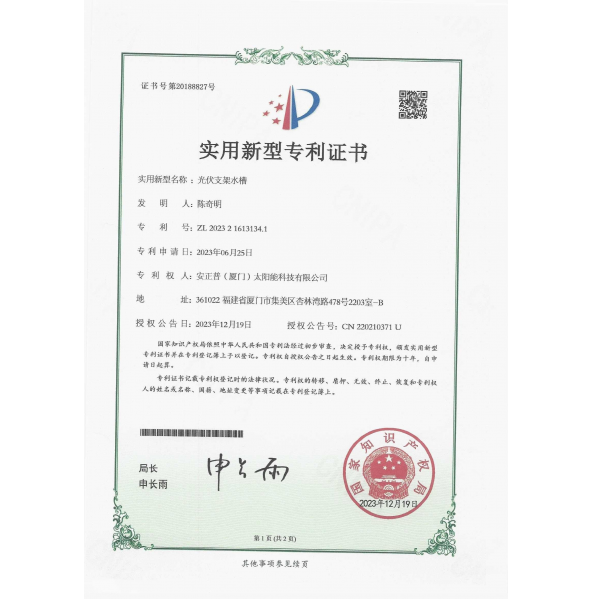 Utility Model Patent Certificate（二）
