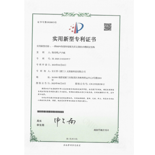 Utility Model Patent Certificate（三）