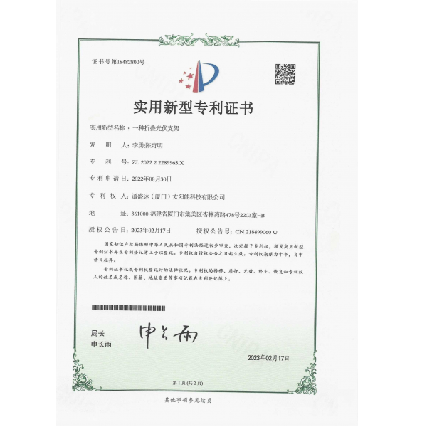 Utility Model Patent Certificate（七）