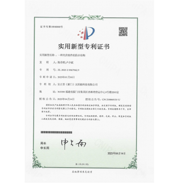 Utility Model Patent Certificate（八）