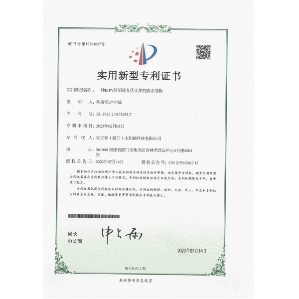 Utility Model Patent Certificate（九）
