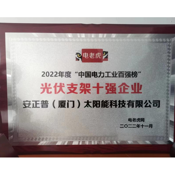 Top 10 Photovoltaic Support Enterprises