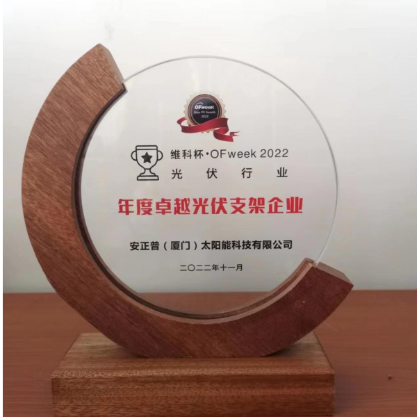 Annual Excellent Photovoltaic Support Enterprise