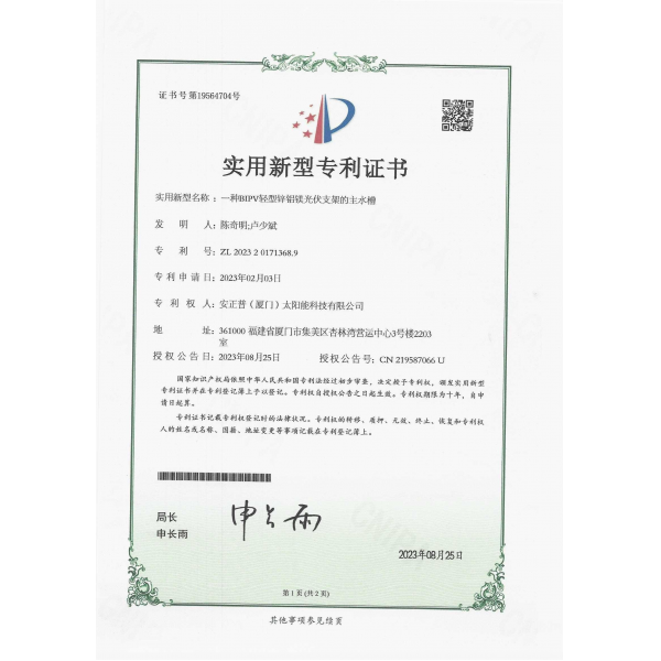 Utility Model Patent Certificate（一）