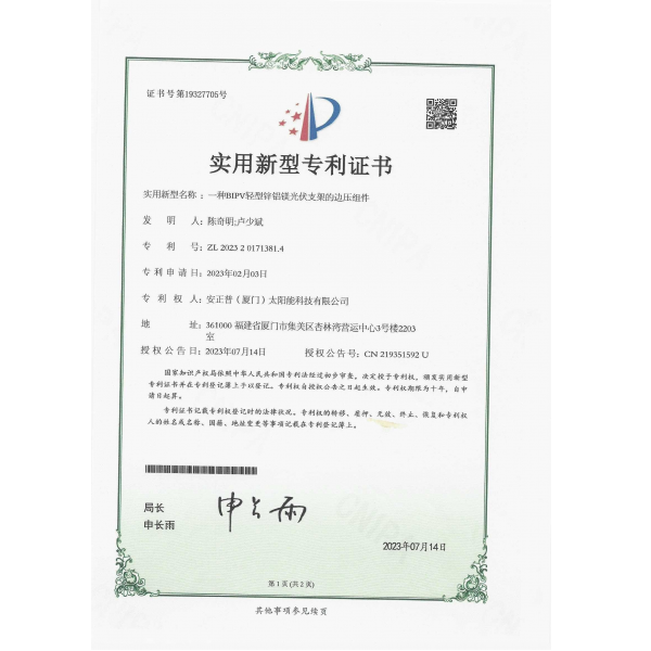 Utility Model Patent Certificate（四）