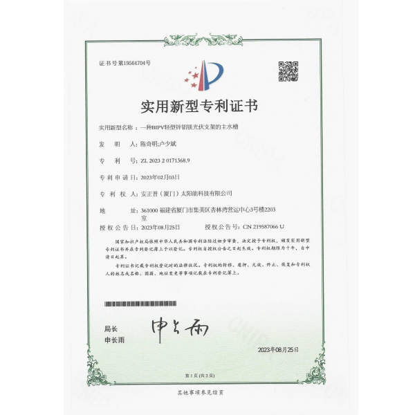 Utility Model Patent Certificate