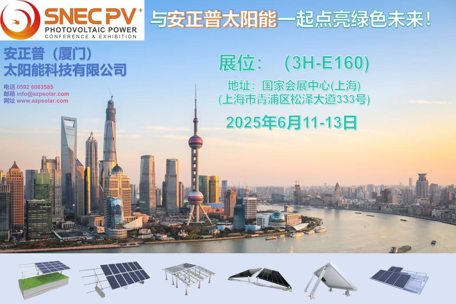 Shining SNEC 2025: Anpuzheng (Xiamen) Solar Energy Technology Co., Ltd. Debuts in Shanghai with Innovative Photovoltaic and Energy Storage Solutions
