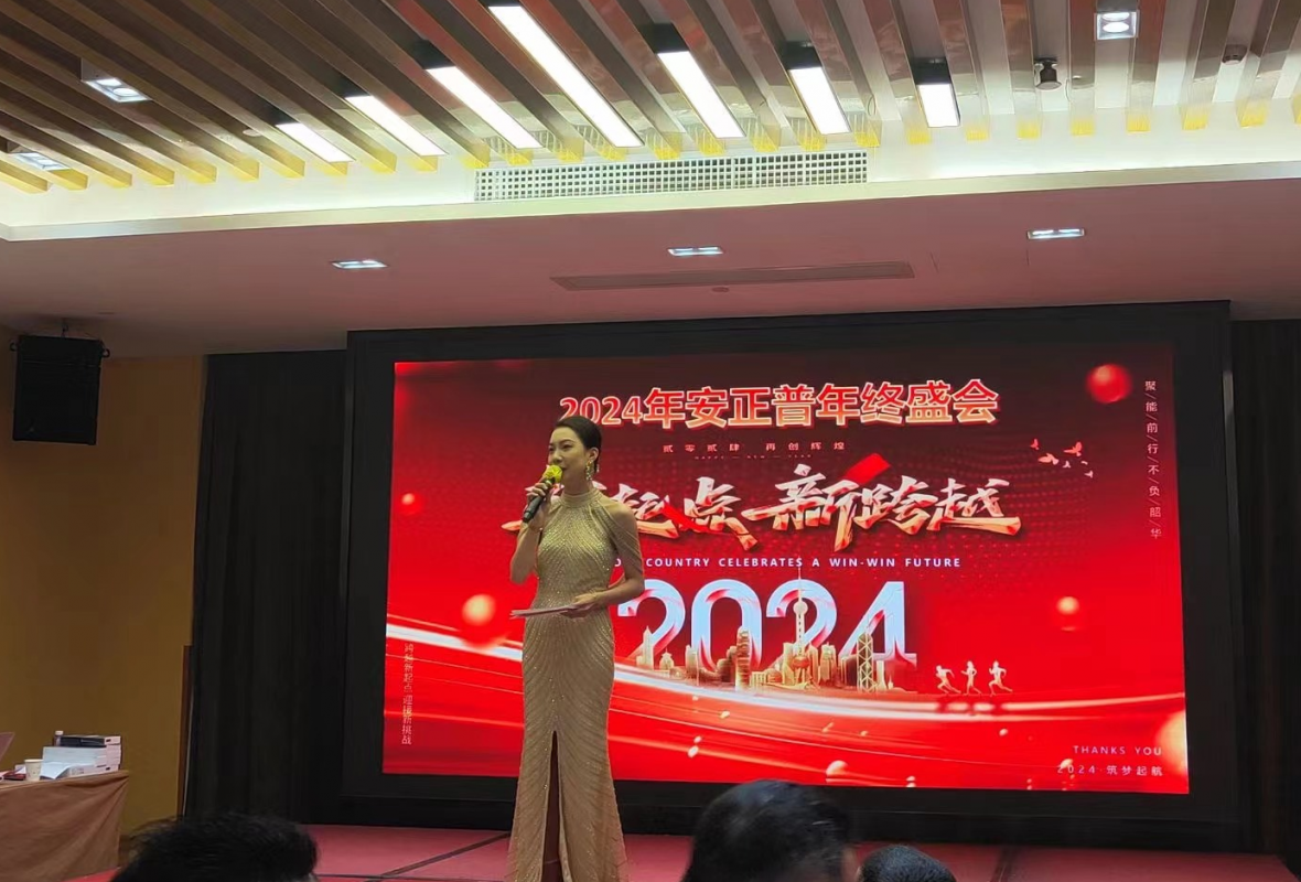 Anzhengpu (Xiamen) Solar Energy Technology Co., Ltd. - The 2024 year-end event has been successfully completed